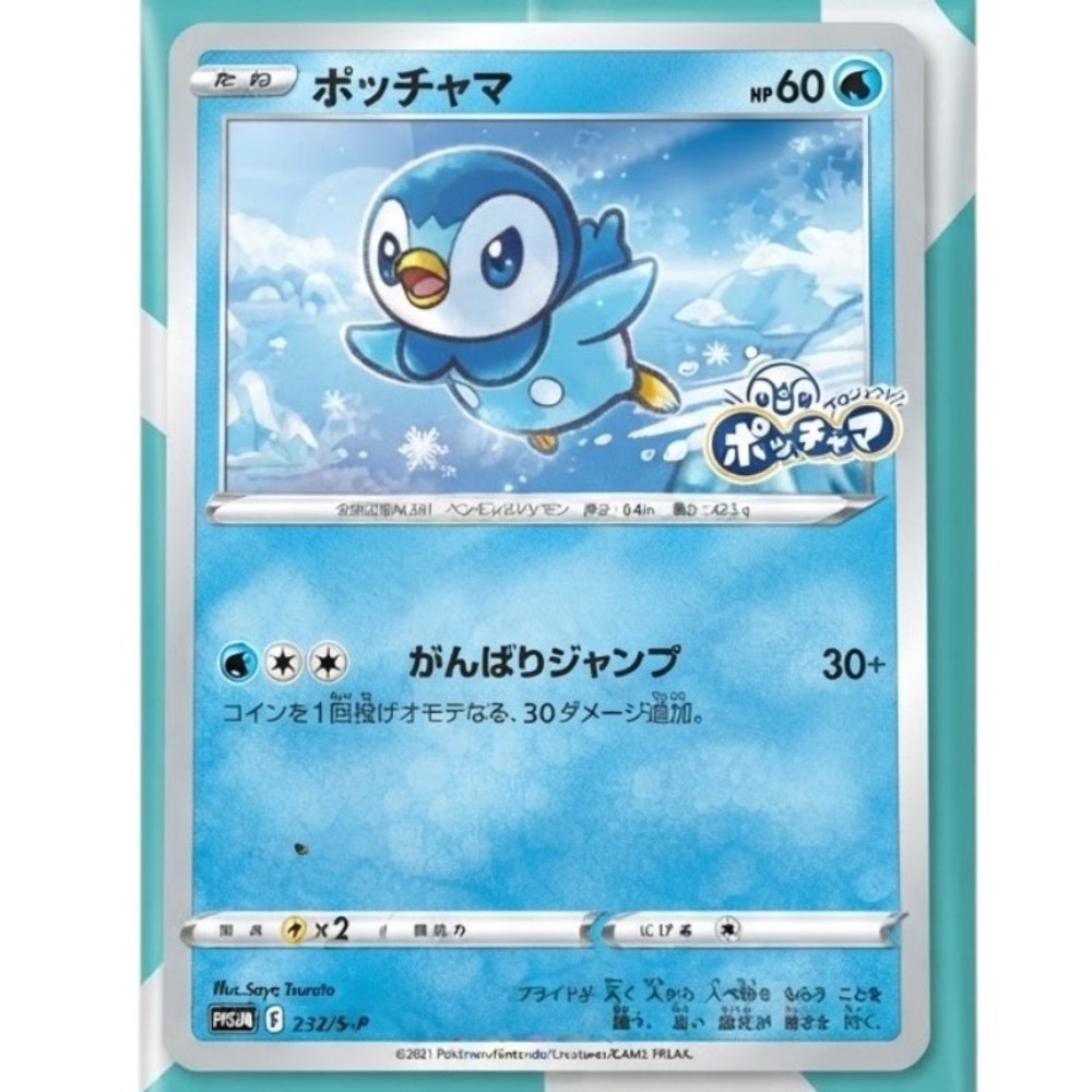 Pokemon Piplup 232/S-P 25th Anniversary Project Promo Holo Japanese TCG Card NM